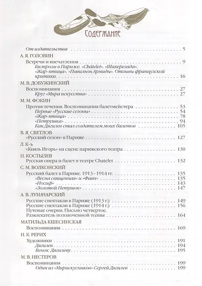Русский балет. "Сезоны" Сергея Дягилева - фото 2