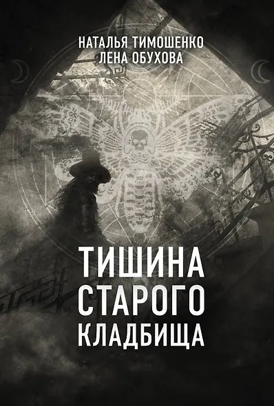 Тишина старого кладбища - фото 1