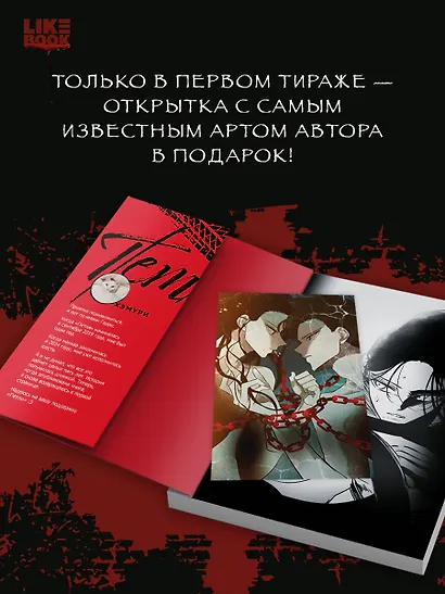 Петля. Том 1 (Trapped). Манхва + мерч - фото 5