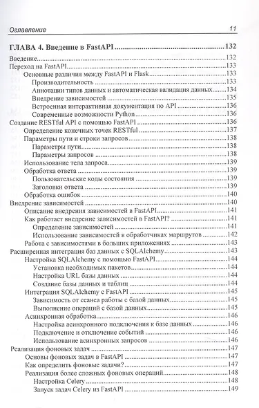 Программирование бэкенда на Python. Практическое руководство - фото 15