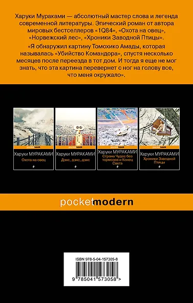 Убийство Командора. Книга 1. Возникновение замысла (ПБ) - фото 2