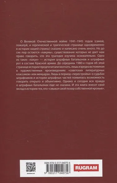 Штрафной батальон: мифы и антимифы - фото 2