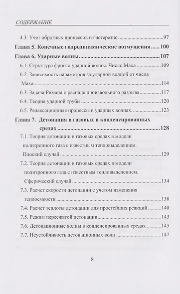 Физика взрыва для физиков: учебник - фото 4