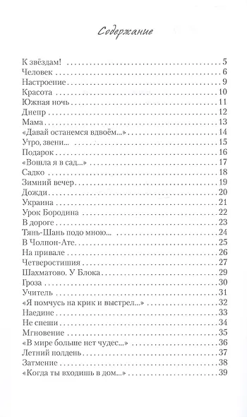 Пока я мыслю – существую. Избранные стихотворения - фото 2