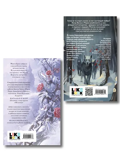 Комплект из двух книг: Белая королева + Снегурочка. О мимолетности жизни - фото 2