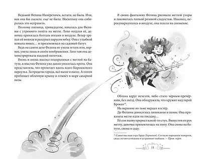 Фелина Наперсточек и волшебная посылка - фото 4