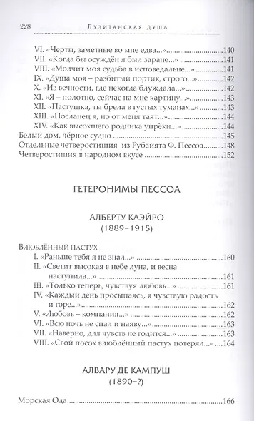 Лузитанская душа Стихи португальских поэтов 15-20вв. (ПрПер) Фещенко-Скворцова - фото 6