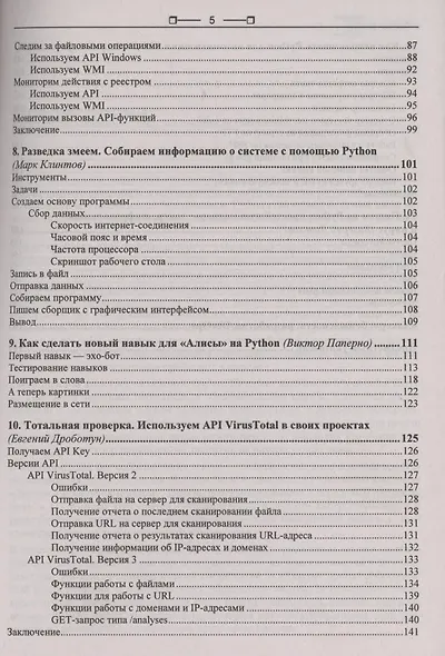 Python глазами хакера - фото 4