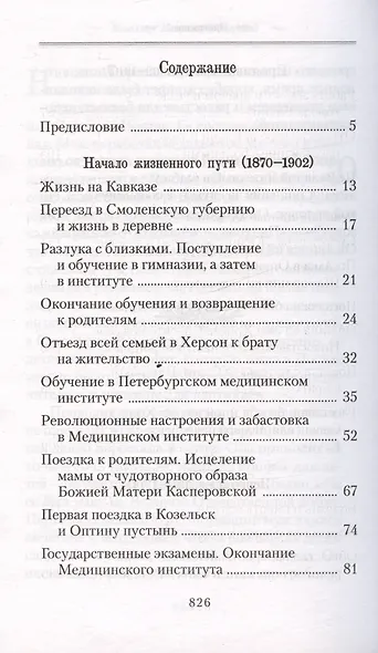 История одной старушки - фото 3