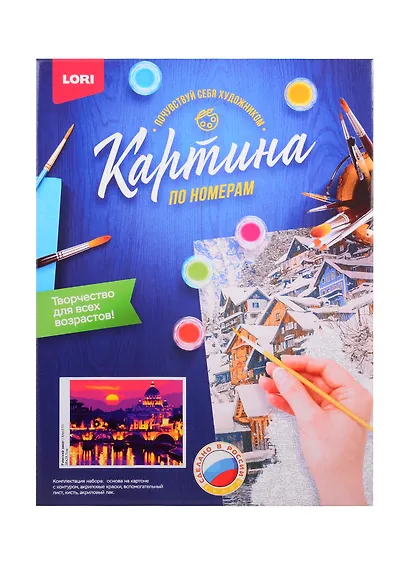 Набор для творчества LORI Картина по номерам Римский закат - фото 2