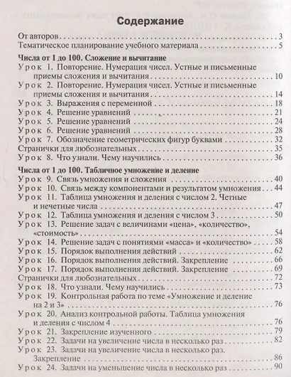 Поурочные разработки по математике. 3 класс. К УМК М.И. Моро «Школа России» - фото 2