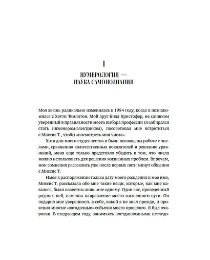 Полный курс нумерологии. Как найти себя и раскрыть свой потенциал - фото 7