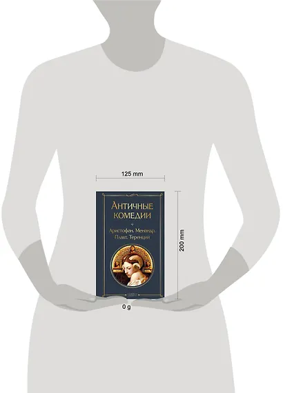 Musthave для филолога. Набор из 2-х книг: "Античные трагедии" и Античные комедии". - фото 10