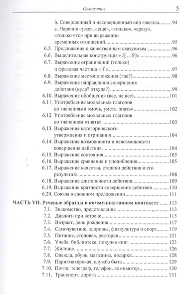 Сборник тренировочных упражнений контр. задан. и тестов по баз. курсу кит. яз. (4 изд.) (м) Кочергин - фото 4