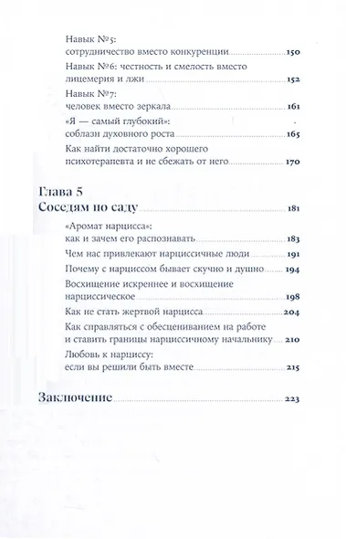 Совершенство, которое мешает жить. Кто такие нарциссы, как их понять и что делать, если нарцисс – это вы - фото 5