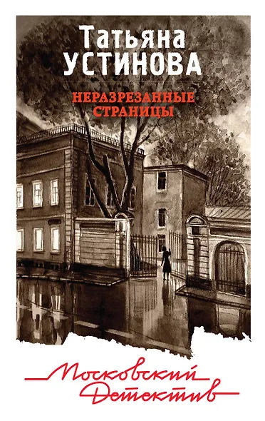 Неразрезанные страницы - фото 1