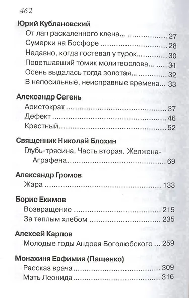 Дорога к Небу Поэзия и проза лауреатов и номинантов Патриаршей лит. премии (2016) (14+) Ткачев - фото 3