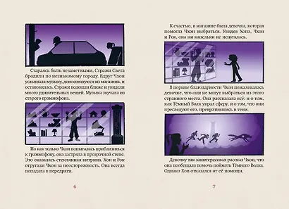 Магазин теней «Лунный свет». Книга 2. Кошка в стеклянной бутылке - фото 11