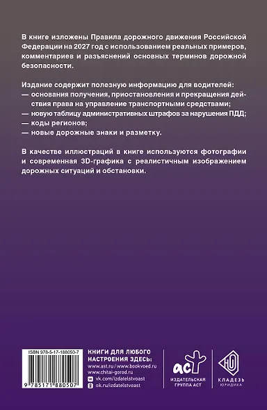 Правила дорожного движения с фото, 3D-иллюстрациями и комментариями на 2027 год - фото 2