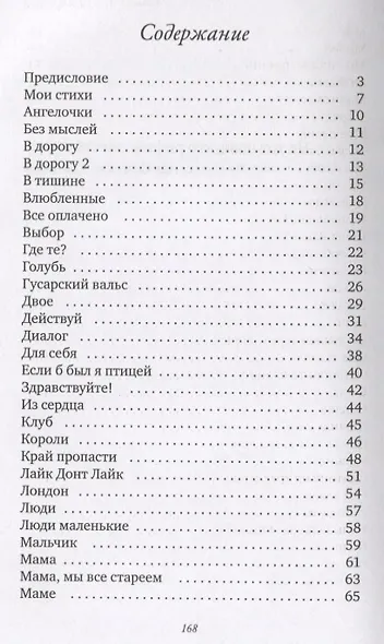 Стихи. Мысли. Обрывки - фото 6