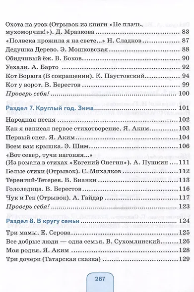 Чтение. 5 класс. Учебник (для обучающихся с интеллектуальными нарушениями) - фото 3