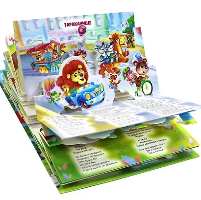 Книжка-панорамка. Корней Чуковский для детей - фото 3