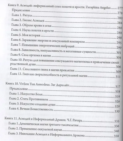 Асмодей. Повелитель сладострастия. Девять демонических Привратников. Том 8 - фото 4
