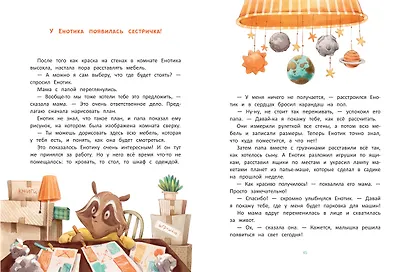 Енотик учится помогать - фото 2