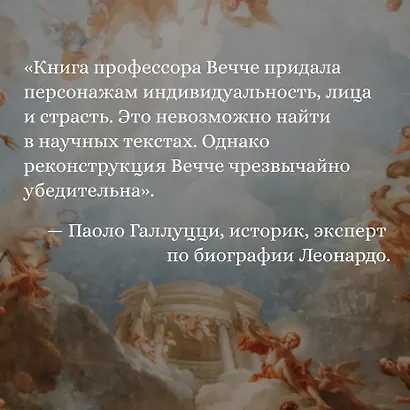 Улыбка Катерины. История матери Леонардо - фото 9