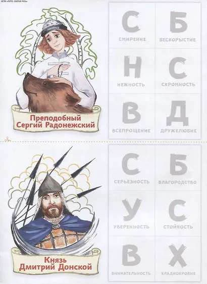 Святая Русь: книга творческих и логических заданий (плюс настольная игра) - фото 6
