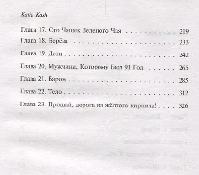 Я проснулась лисицей - фото 3