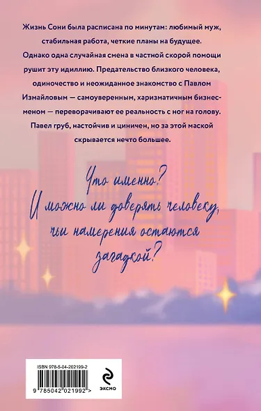 Комплект из 2-х книг Славы Дорониной: Случайная связь + Скандальная связь - фото 7