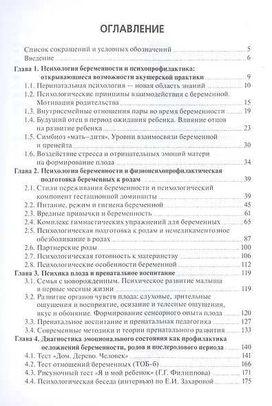 Физиопсихопрофилактическая подготовка беременных к родам. Учебник - фото 2