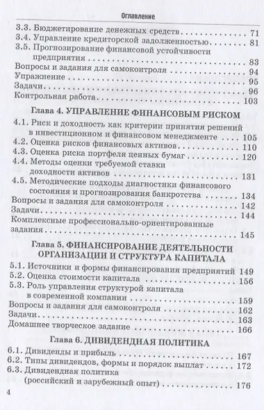Финансовый и налоговый менеджмент: Учебник - фото 3