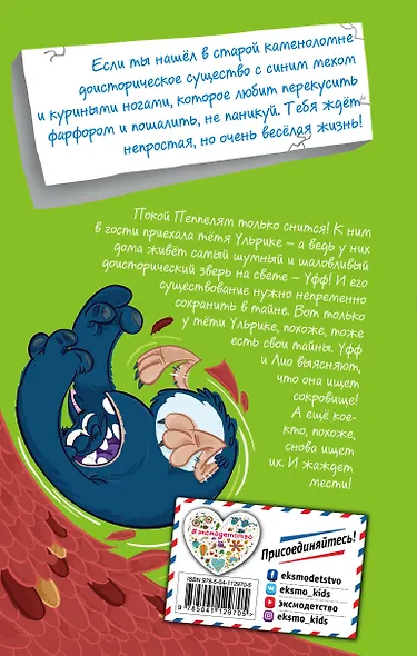 Дикий Уфф охотится за сокровищем - фото 2