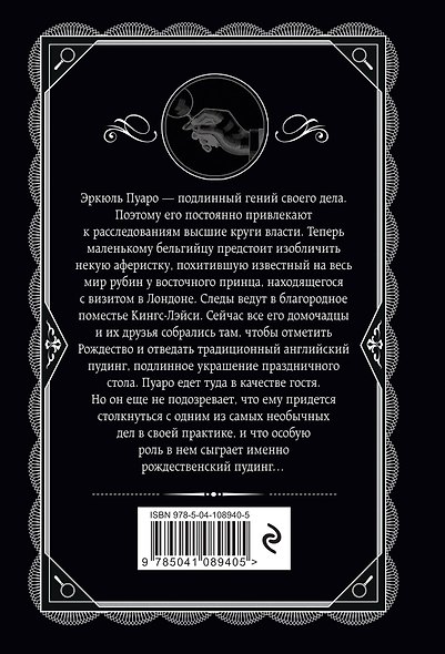 Приключения рождественского пудинга - фото 2