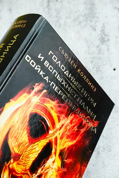 Голодные игры. И вспыхнет пламя. Сойка - пересмешница - фото 5