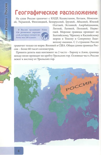 Наша родина - Россия - фото 2