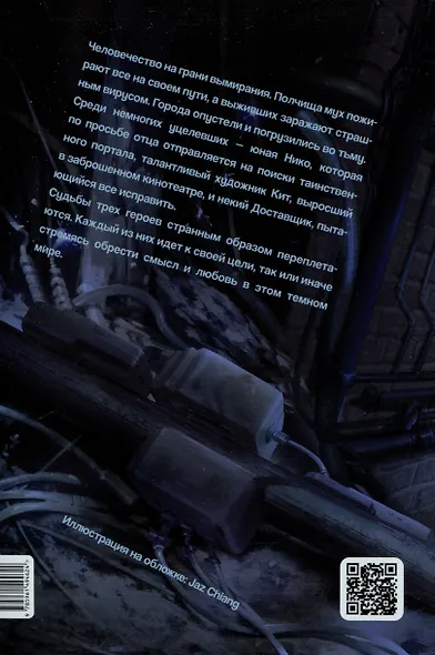 Электрическое королевство - фото 2