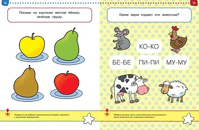Первые шаги. Тесты для детей 2 - 3 лет - фото 12