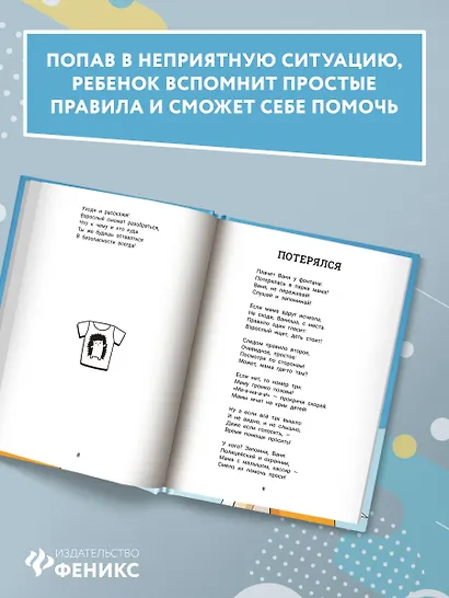Детство без опасности: истории в стихах для детей от 7 до 10 лет - фото 6