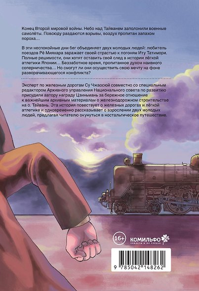 В погоне за ветром под голубым небом. Маньхуа - фото 2