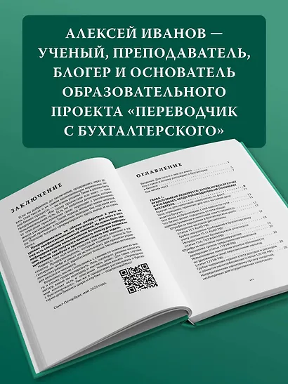 Бухгалтерия для небухгалтеров PRO - фото 6