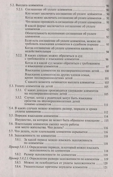 Семейный кодекс Российской Федерации. Практический комментарий с учетом последних изменений в законодательстве - фото 4