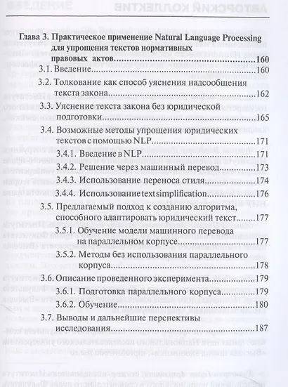 Интерпретация и применение больших данных в юриспруденции и юридической практике: Монография - фото 4