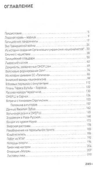 Смерш против бандеровщины - фото 2