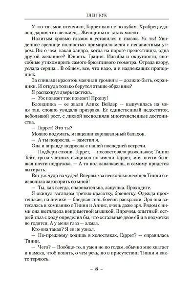 Жар сумрачной стали. Злобные чугунные небеса - фото 11