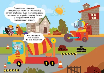 Полезные машины. Многоразовая водная раскраска - фото 10