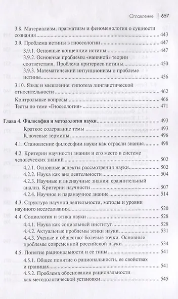 Философия. Том 1. Метафилософия. Онтология. Гносеология. Философия и методология науки - фото 6