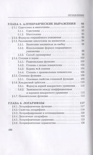 Математика для юридических колледжей. Учебник - фото 5